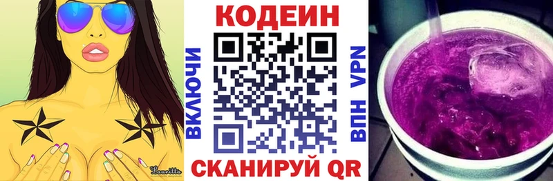Codein напиток Lean (лин)  Райчихинск 